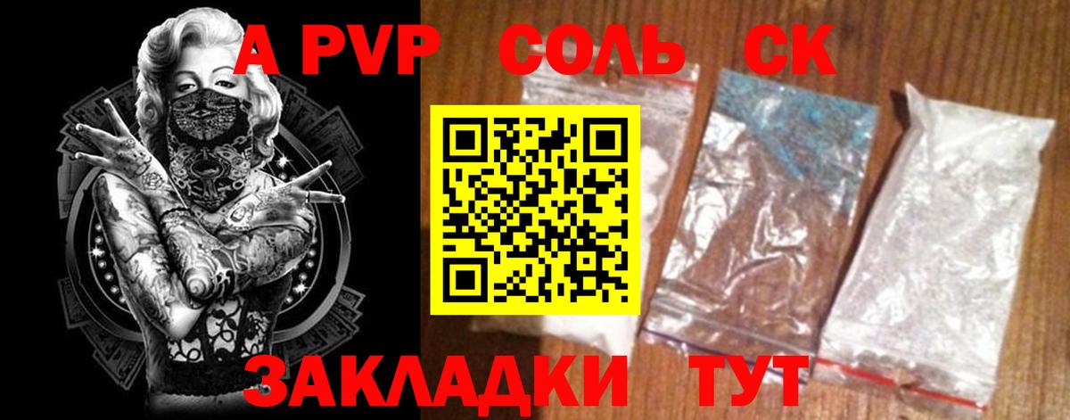 Альфа ПВП VHQ Воркута