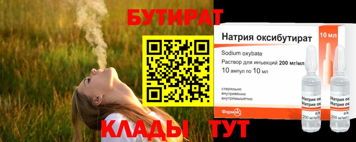 БУТИРАТ 1.4BDO Воркута
