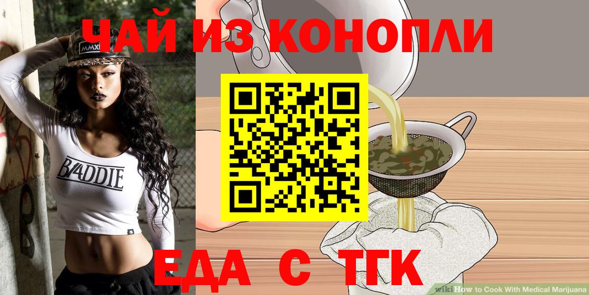 Еда ТГК конопля  Воркута 