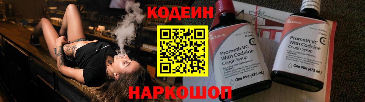 Кодеин напиток Lean (лин)  Кодеиновый сироп Lean Purple Drank  Воркута 