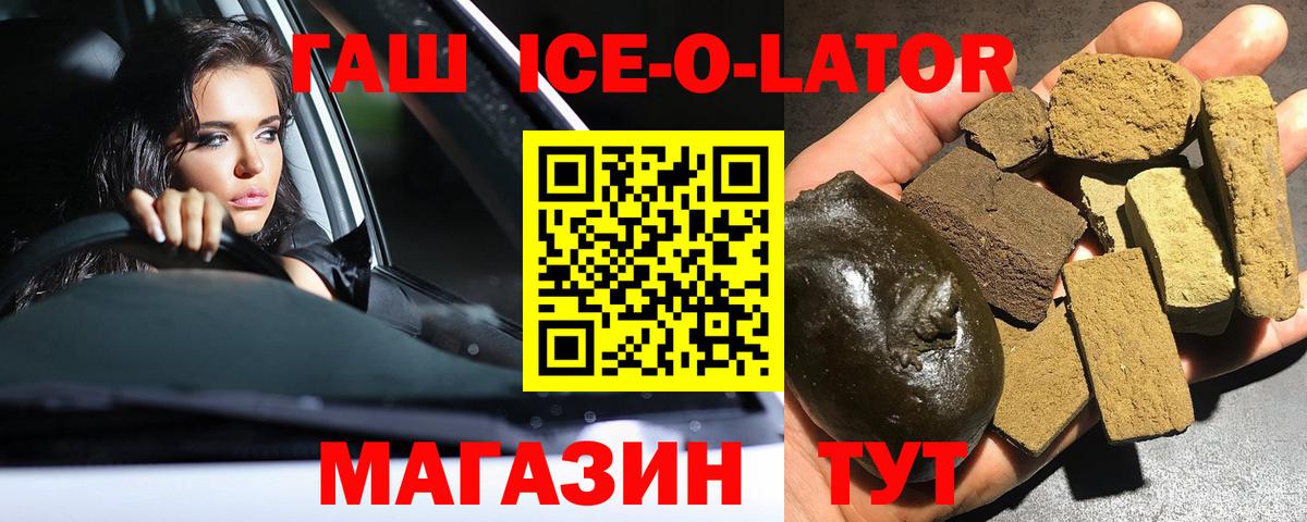 Гашиш Ice-O-Lator  Воркута  Гашиш  ГАШИШ гашик 