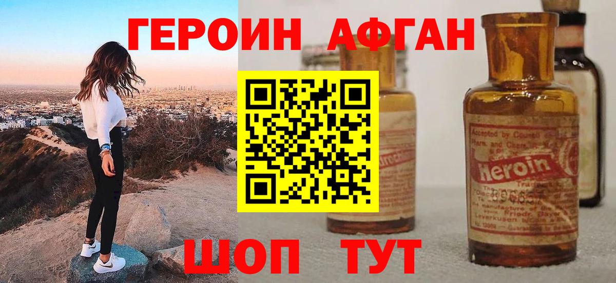 Героин Heroin  Вход с VPN  Воркута 