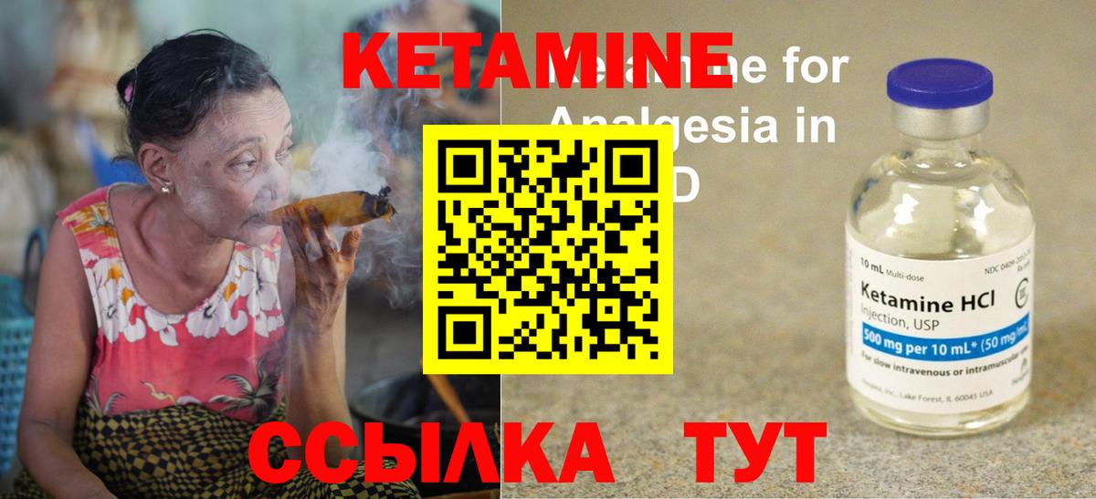 Кетамин VHQ Воркута