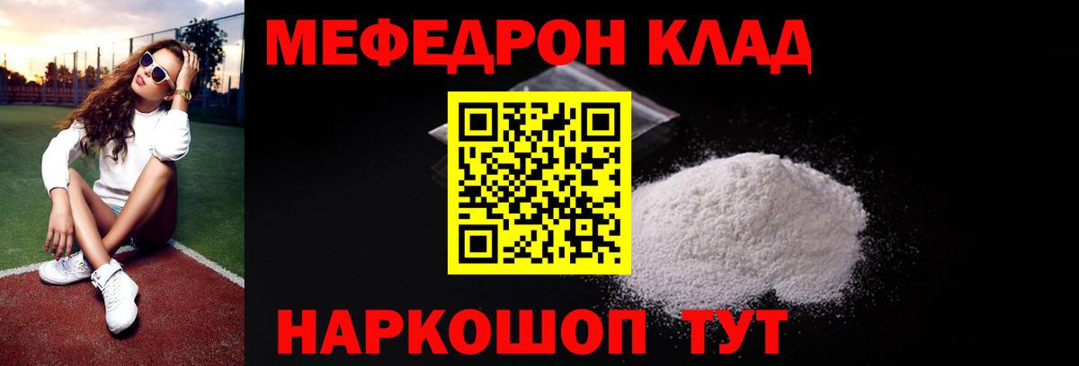 Меф мяу мяу мука Воркута